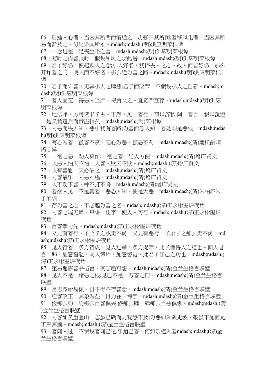 2023年善的格言名句从善的名言警句.docx_第3页