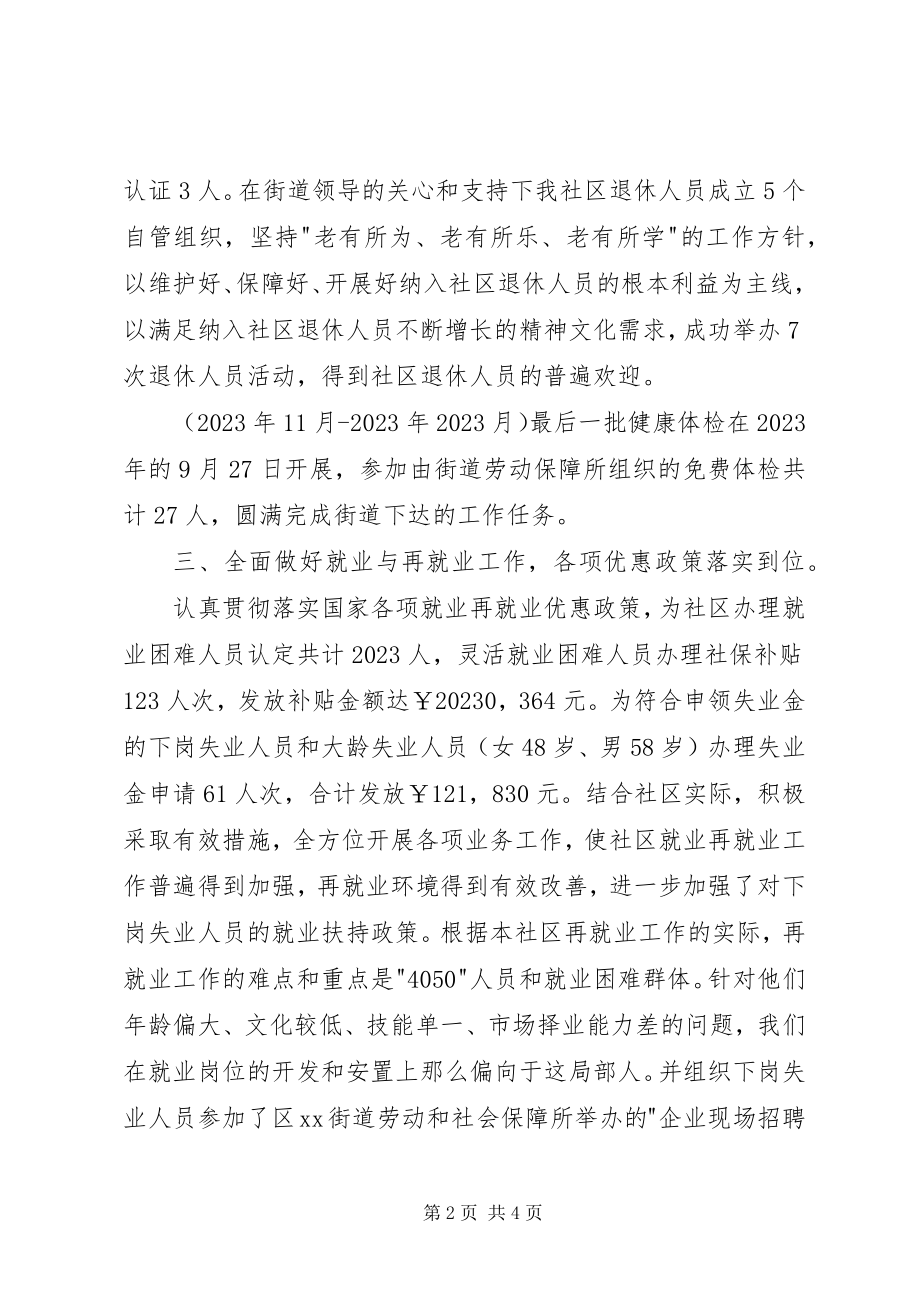 2023年社区劳动和社会保障工作总结.docx_第2页