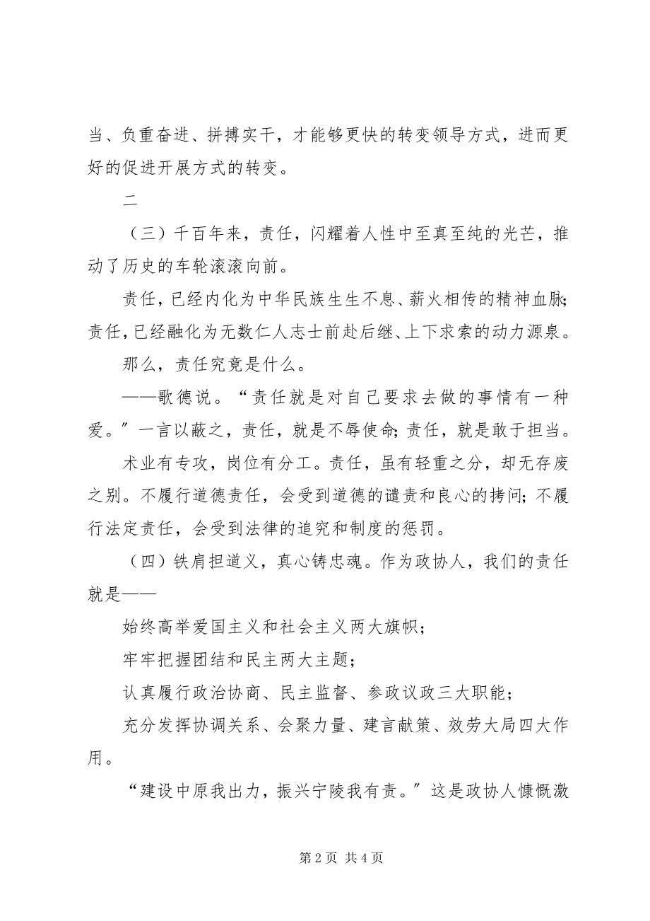 2023年《责任重于泰山》学习心得新编.docx_第2页