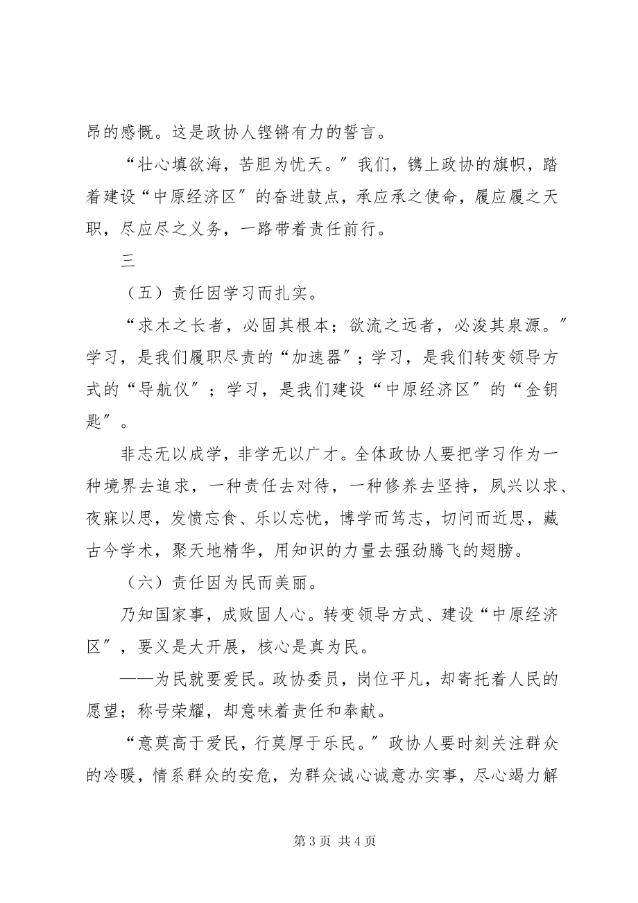 2023年《责任重于泰山》学习心得新编.docx_第3页