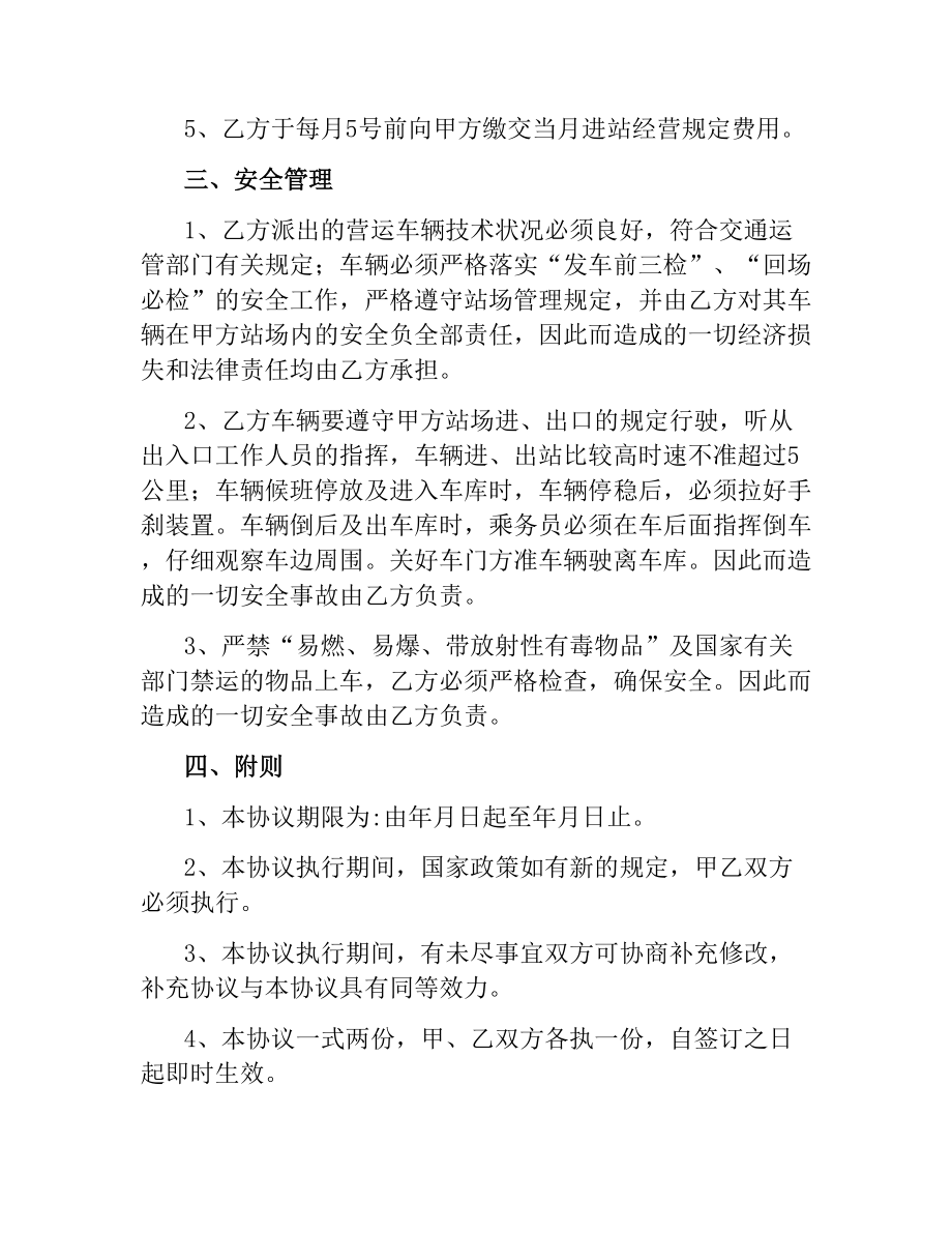 汽车客运站进站经营协议书.docx_第2页