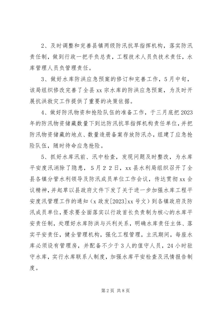 2023年县水利局抗洪救灾主要事迹.docx_第2页