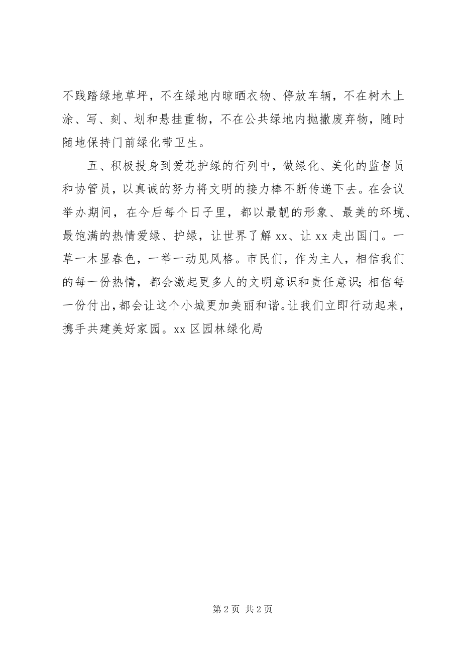 2023年爱绿护绿倡议书共建美好家园新编.docx_第2页