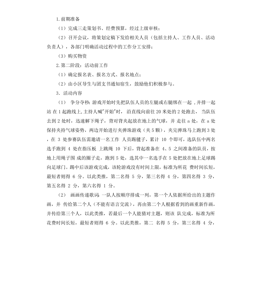 高校团总支“三走”主题团日活动策划书.docx_第2页