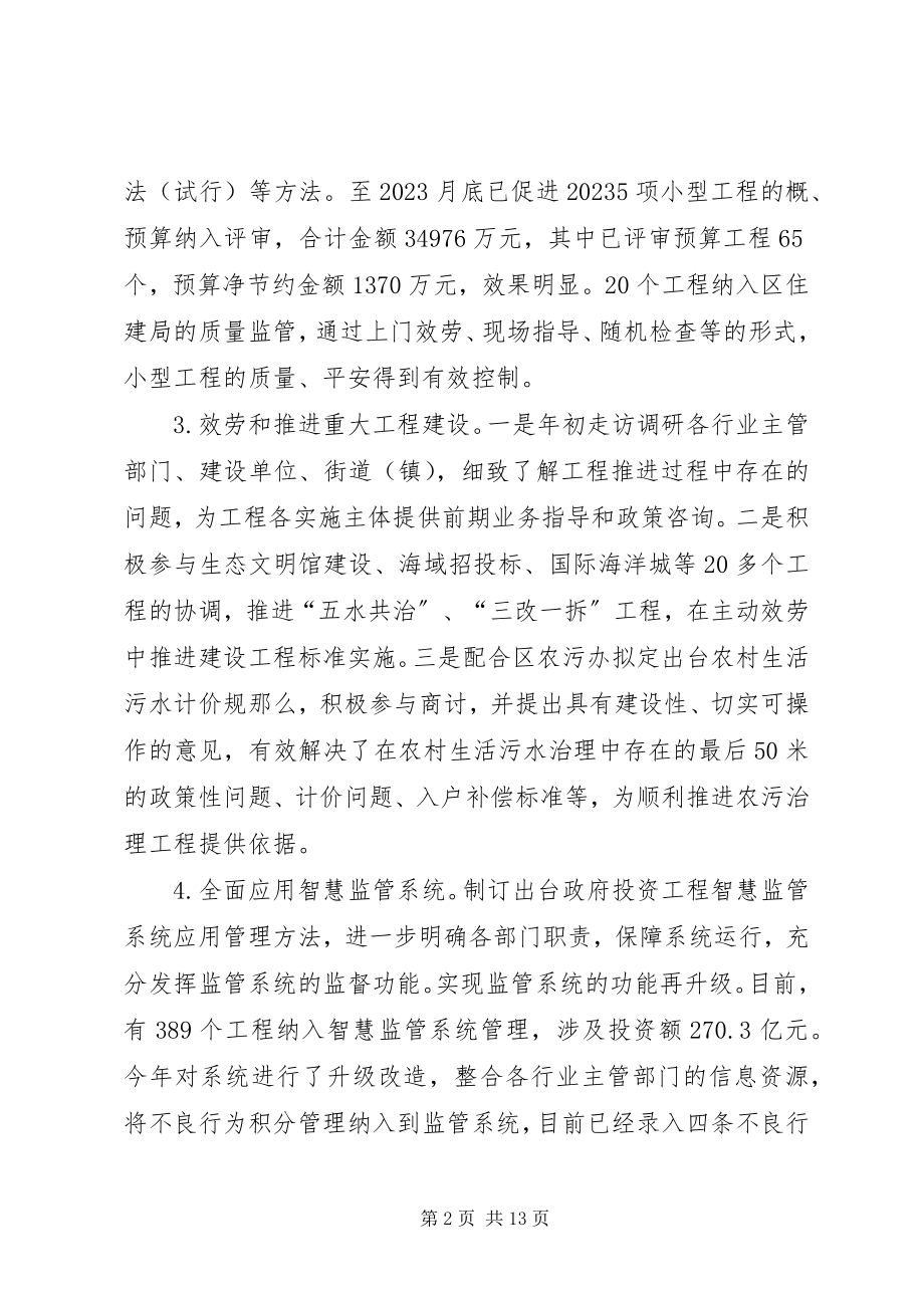 2023年区监管办年度公共资源交易工作总结.docx_第2页