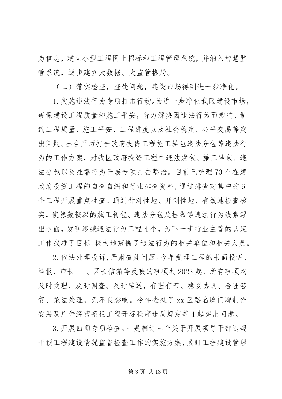 2023年区监管办年度公共资源交易工作总结.docx_第3页