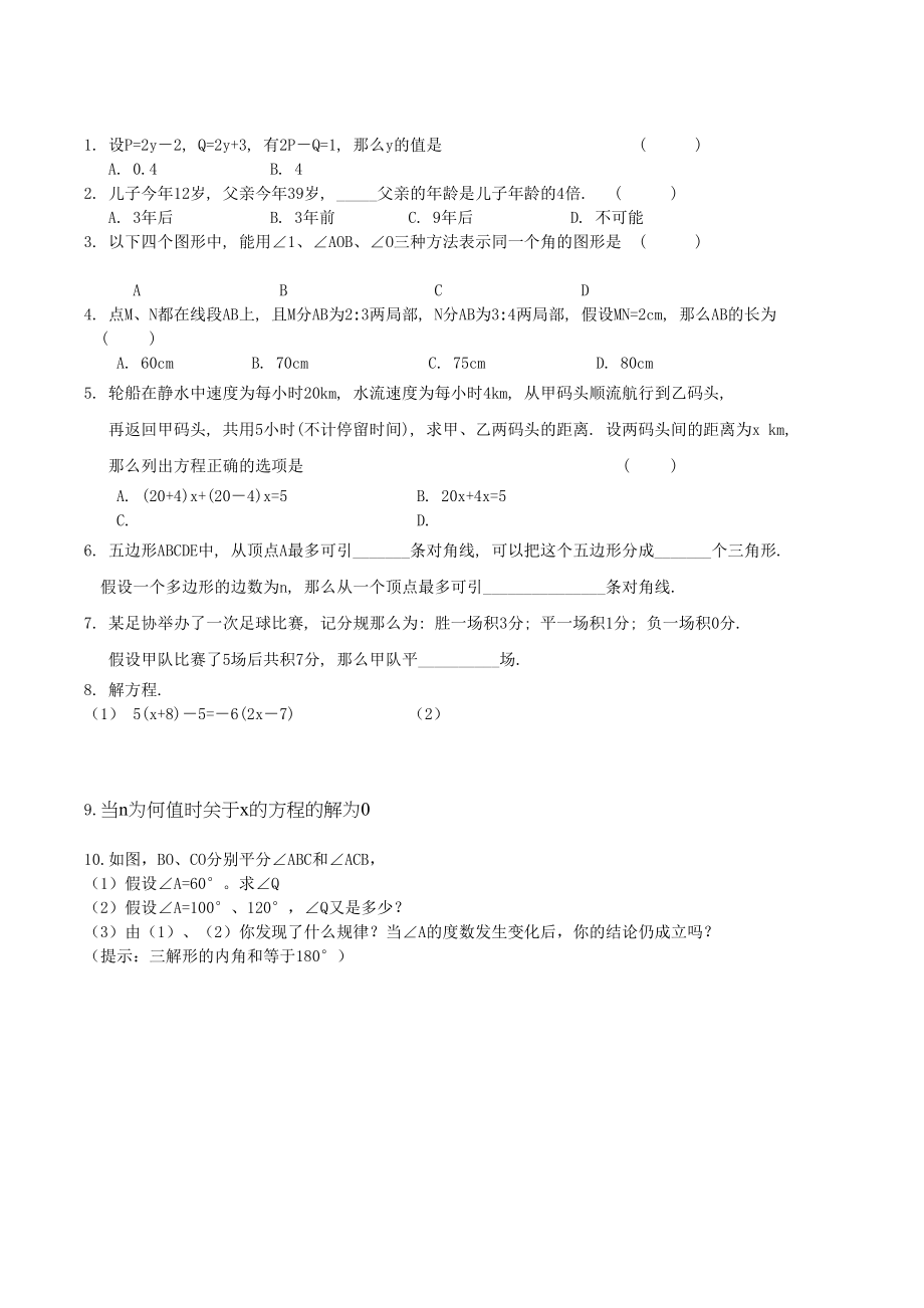 2023年初一数学上册培优强化训练题16份8.docx_第1页