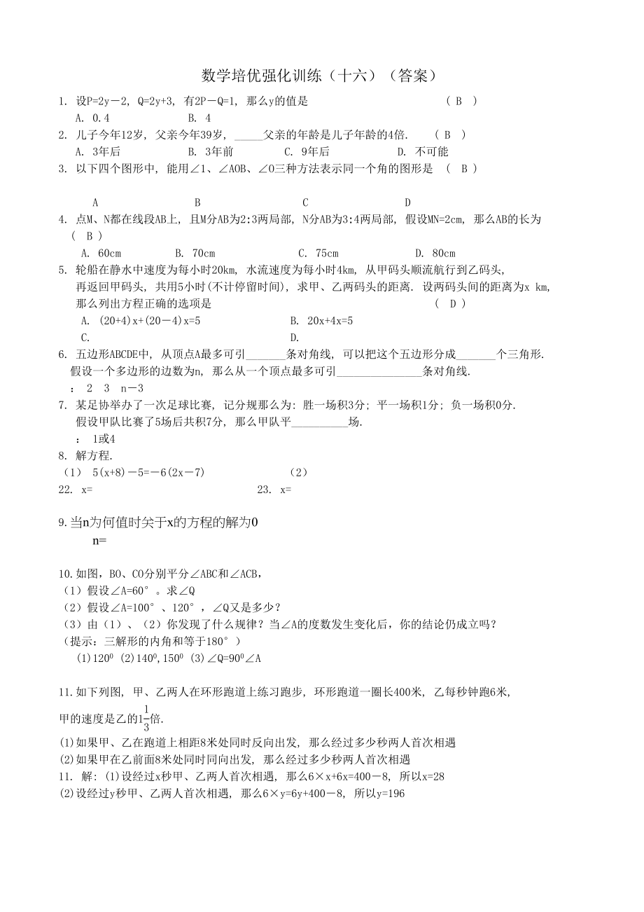 2023年初一数学上册培优强化训练题16份8.docx_第3页