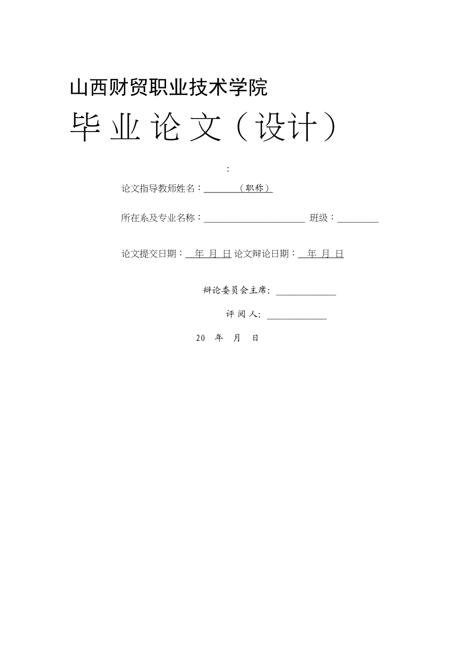 2023年固定资产的核算与管理1已整理2.docx_第1页