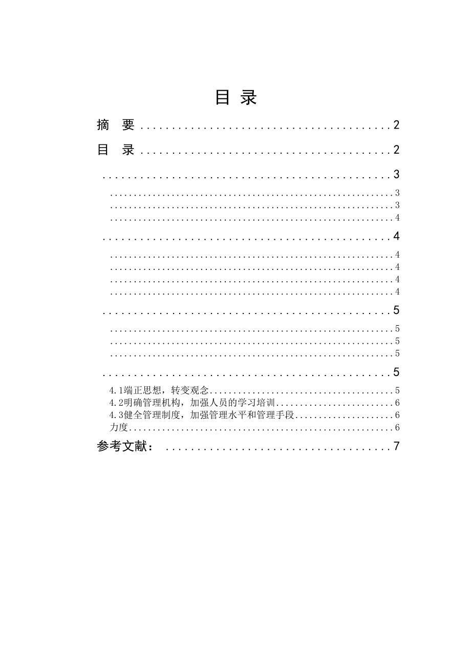 2023年固定资产的核算与管理1已整理2.docx_第3页