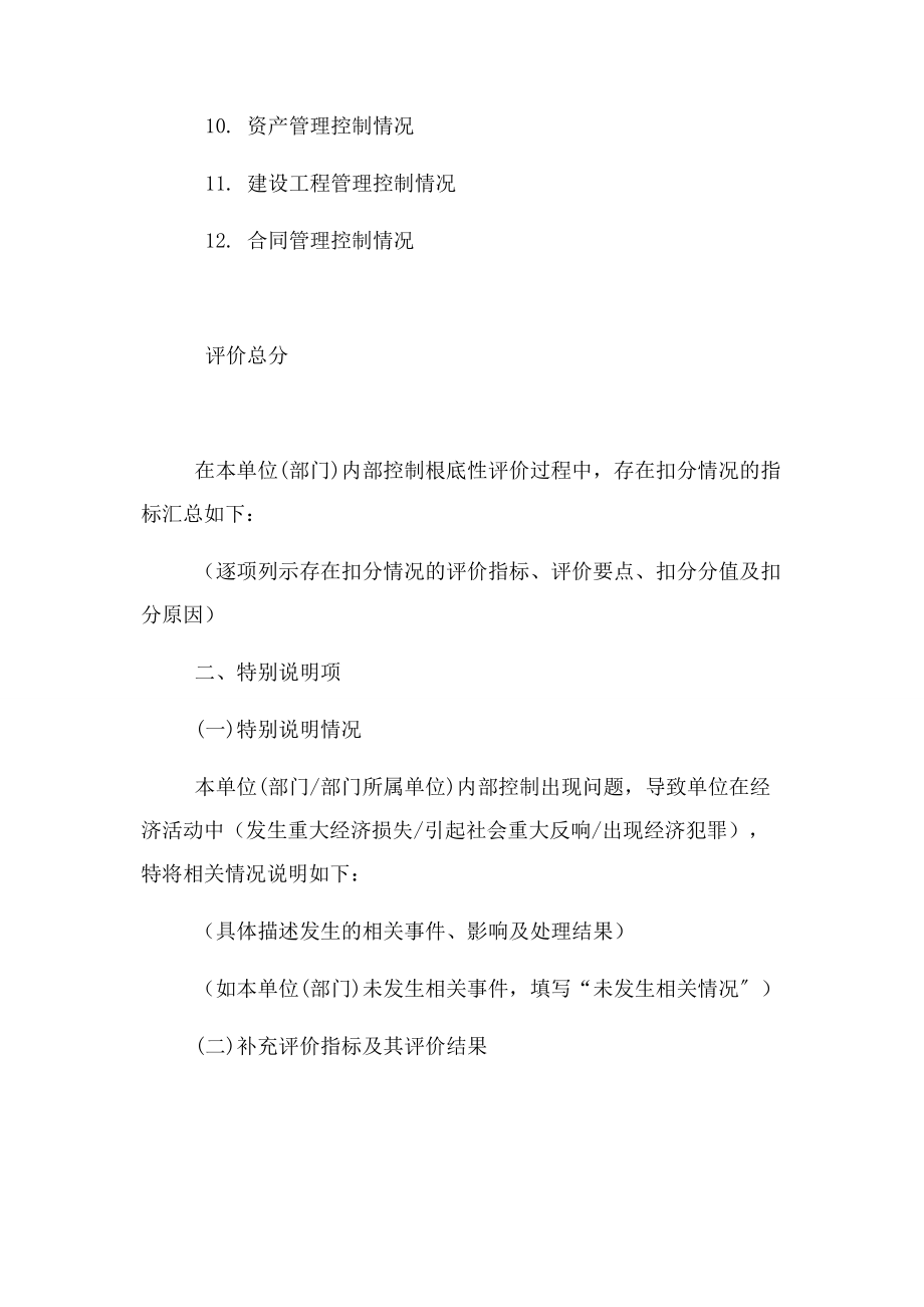 2023年事业单位内部控制基础性评价工作情况汇报.docx_第3页