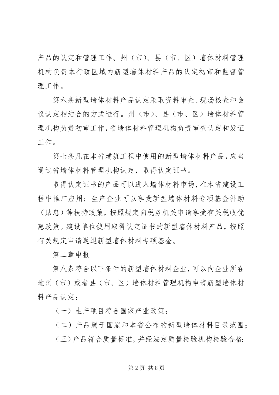 2023年XX省新型墙体材料认管理办法.docx_第2页