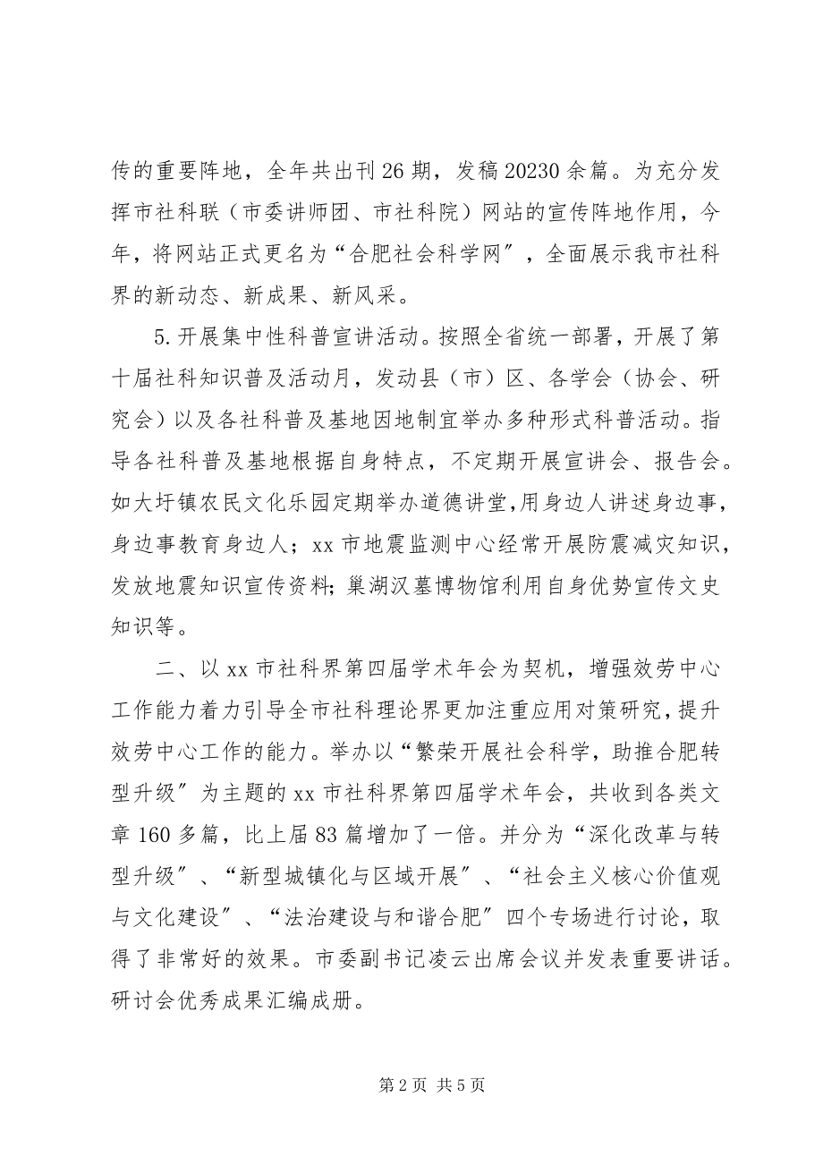 2023年市社科院学会部工作总结.docx_第2页