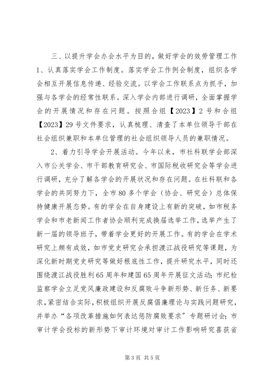 2023年市社科院学会部工作总结.docx_第3页