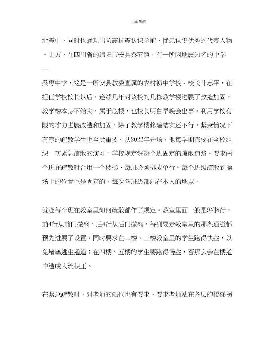 2023年政教处防震减灾科普知识讲座稿.docx_第2页