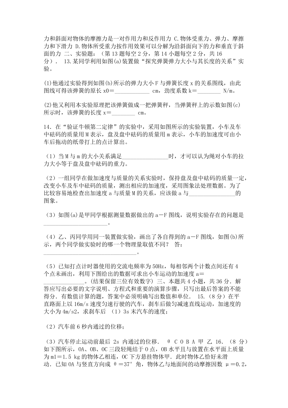 广西壮族自治区象州县中学2023学年高一上学期12月月考物理试卷无答案.doc_第2页