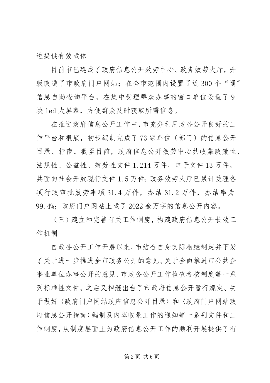 2023年市政讯息工作年度汇报.docx_第2页