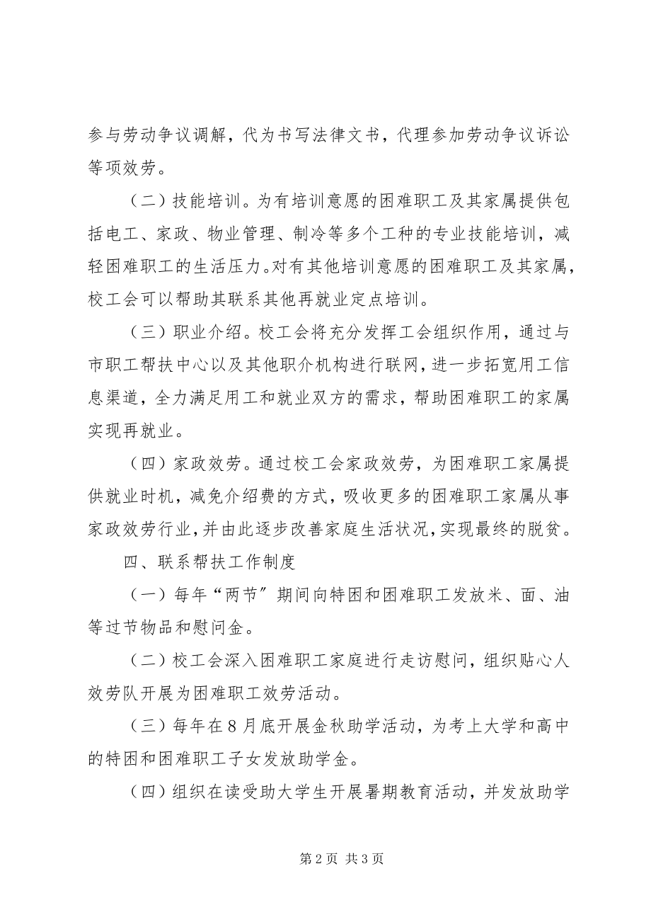 2023年工会困难职工帮扶制度.docx_第2页