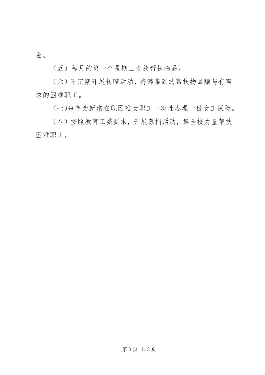 2023年工会困难职工帮扶制度.docx_第3页