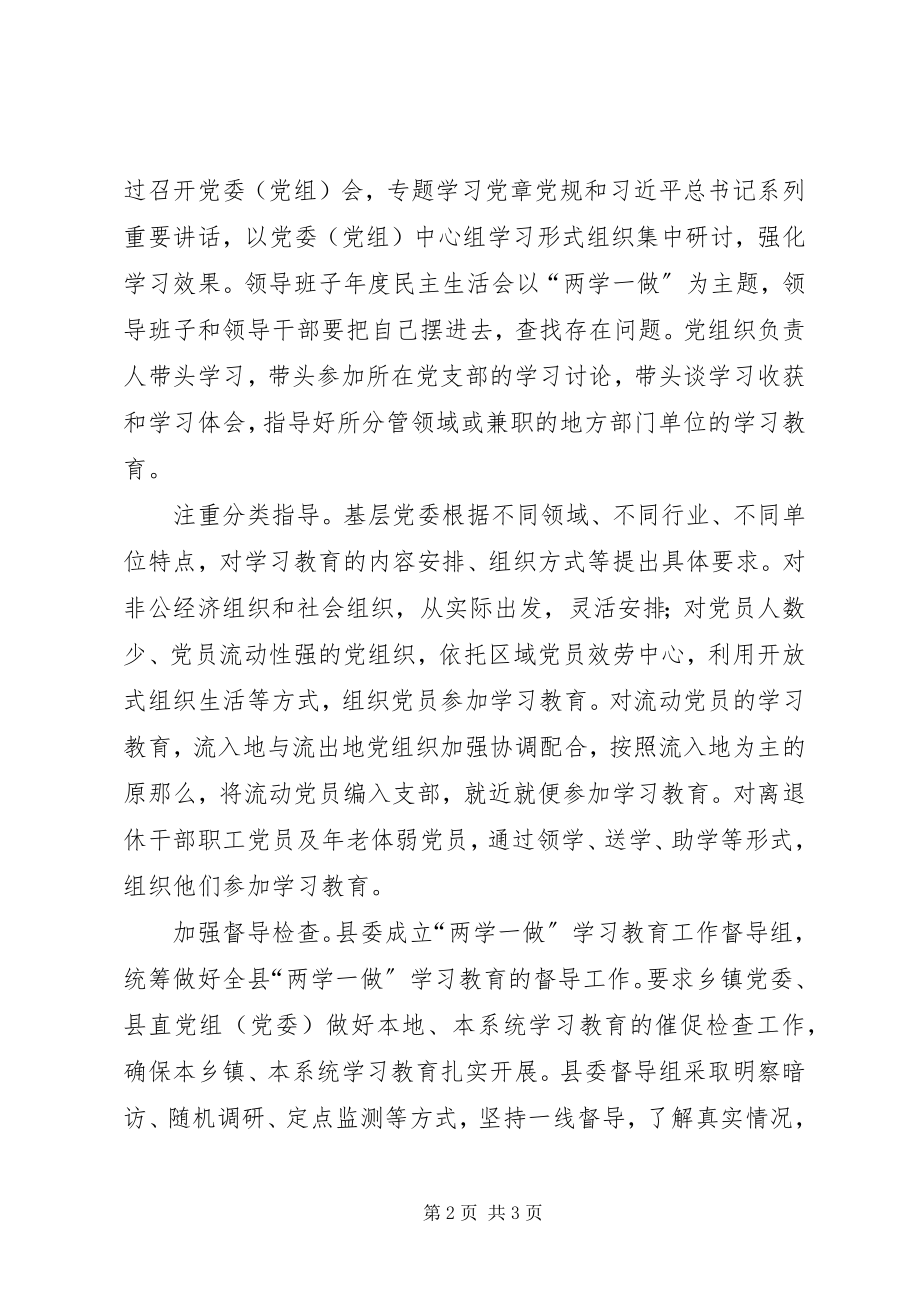 2023年县落实两学一做学习教育通讯稿.docx_第2页