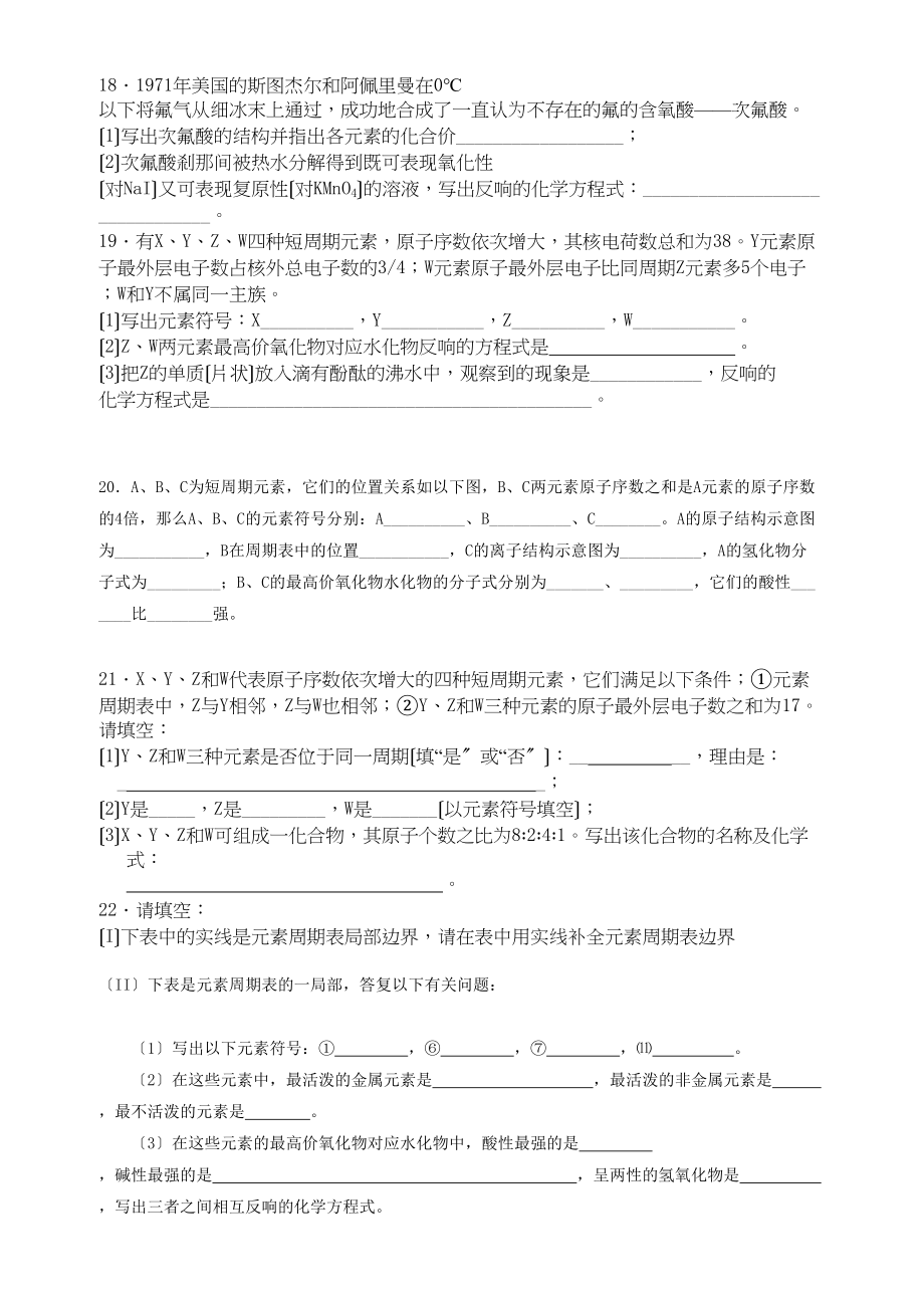 2023年高考化学第七单元元素周期表单元测试卷新人教版.docx_第3页