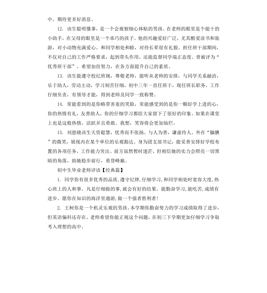 初中生毕业老师评语大全.docx_第3页