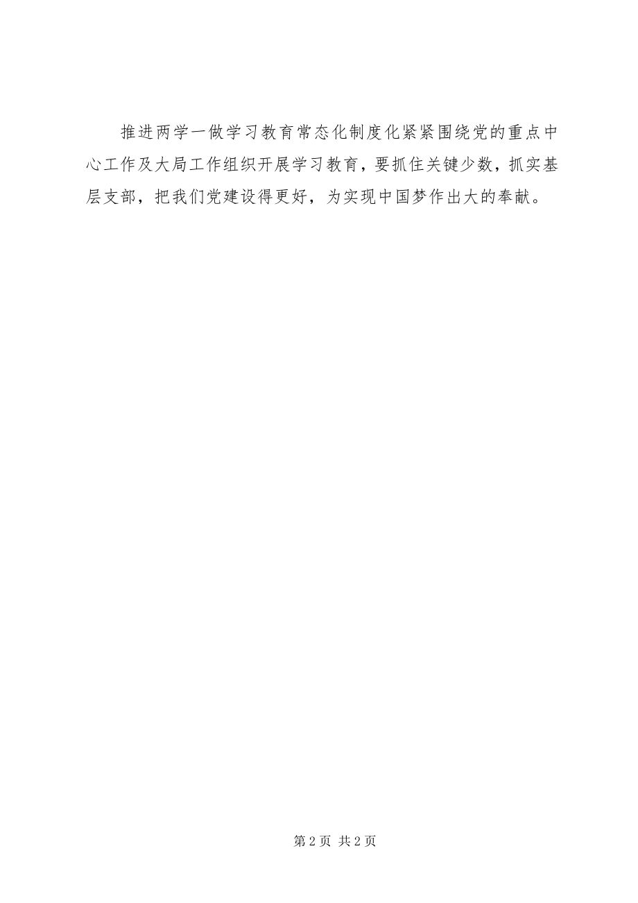 2023年两学一做常态化制度化学习心得.docx_第2页