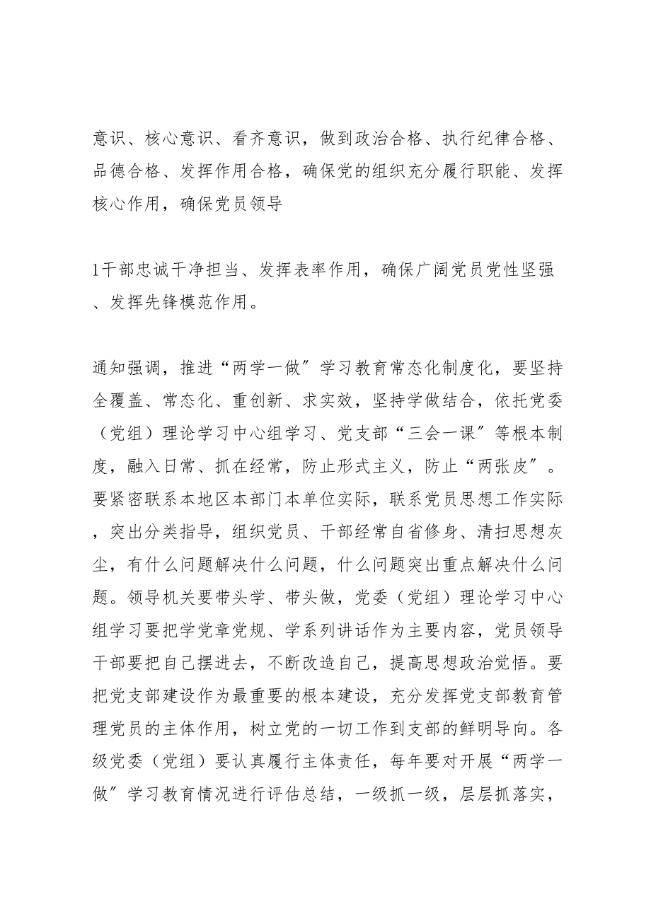 2023年安全生产监督管理局推进两学一做学习教育常态化制度化实施方案 3.doc_第2页