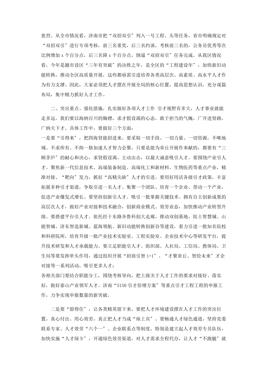 2023年区委书记在全区人才工作领导小组会议上讲话提纲.docx_第2页