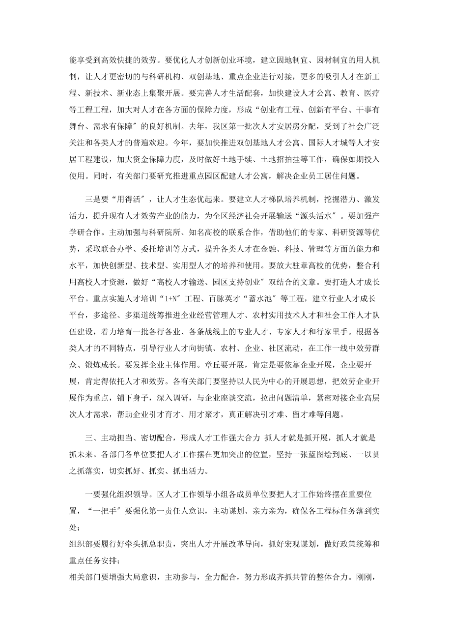 2023年区委书记在全区人才工作领导小组会议上讲话提纲.docx_第3页