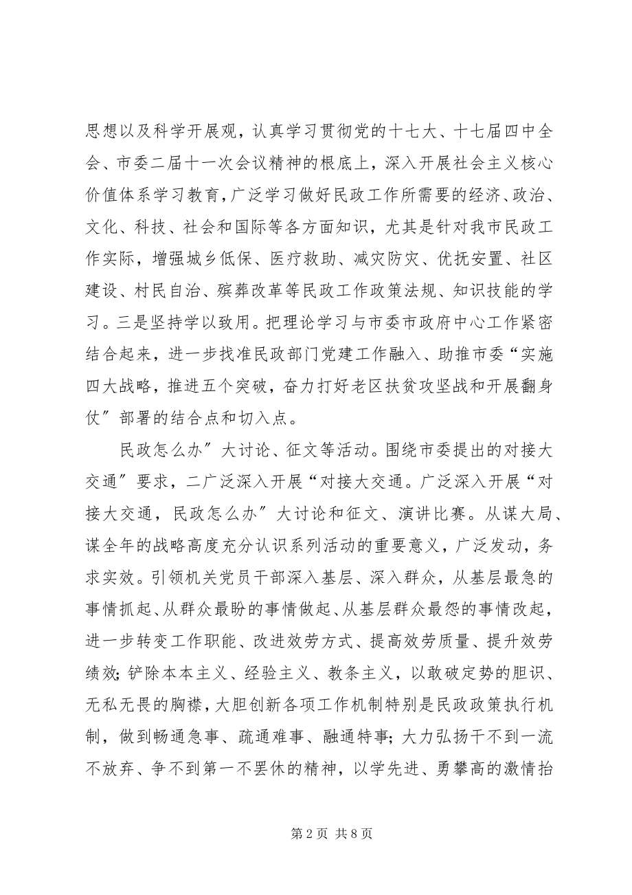 2023年民政系统党委工作打算.docx_第2页