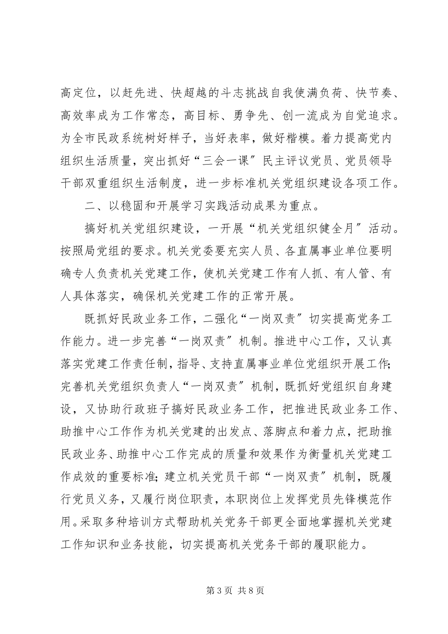 2023年民政系统党委工作打算.docx_第3页