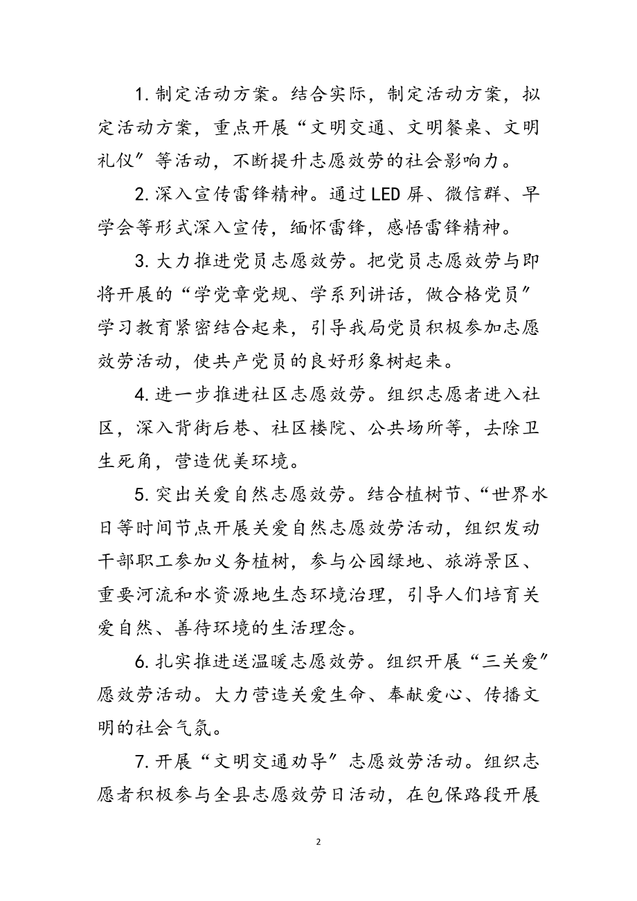 2023年审计局“学雷锋志愿服务月”活动方案范文.doc_第2页