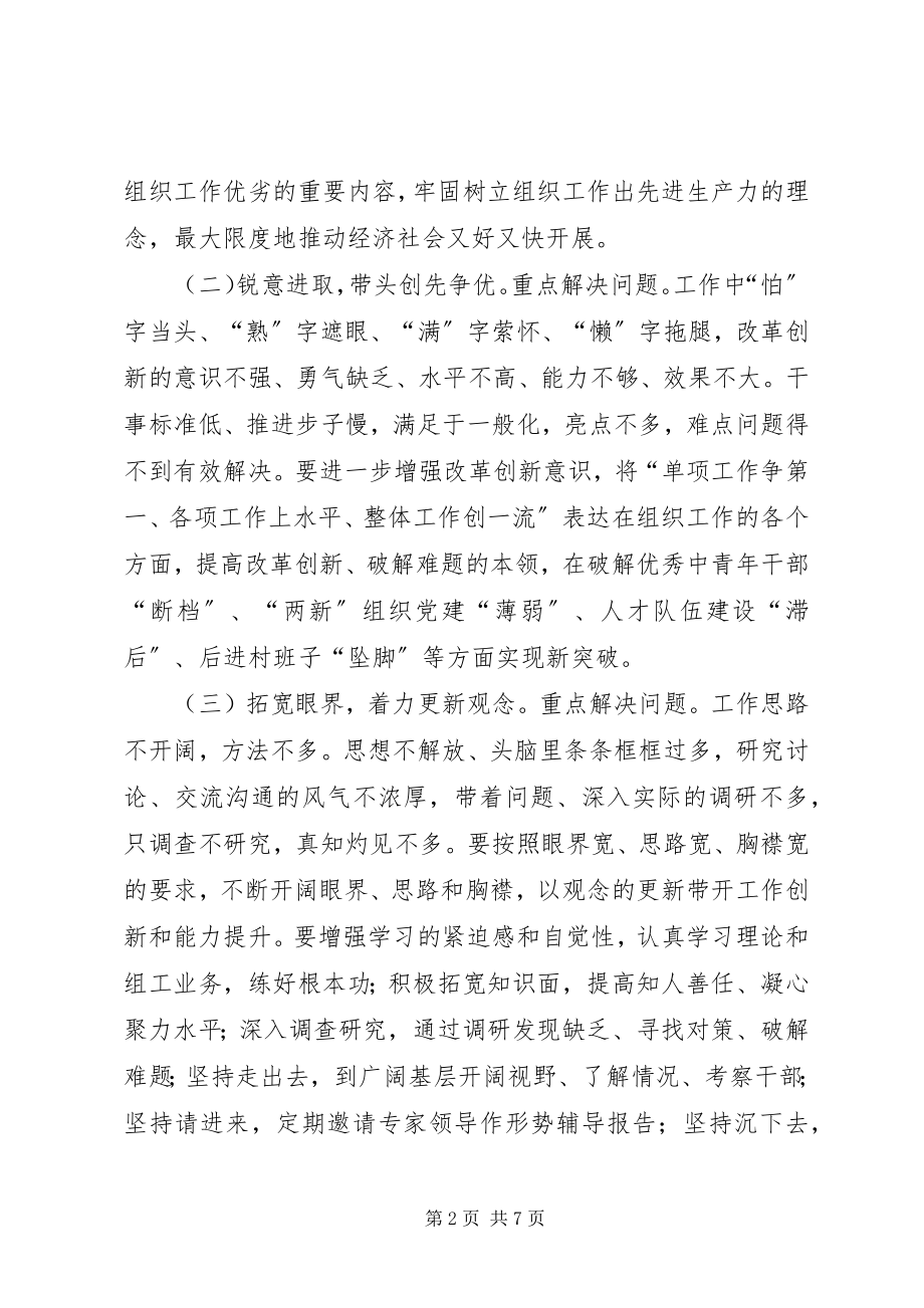 2023年开展着力改善发展环境大讨论活动实施方案.docx_第2页