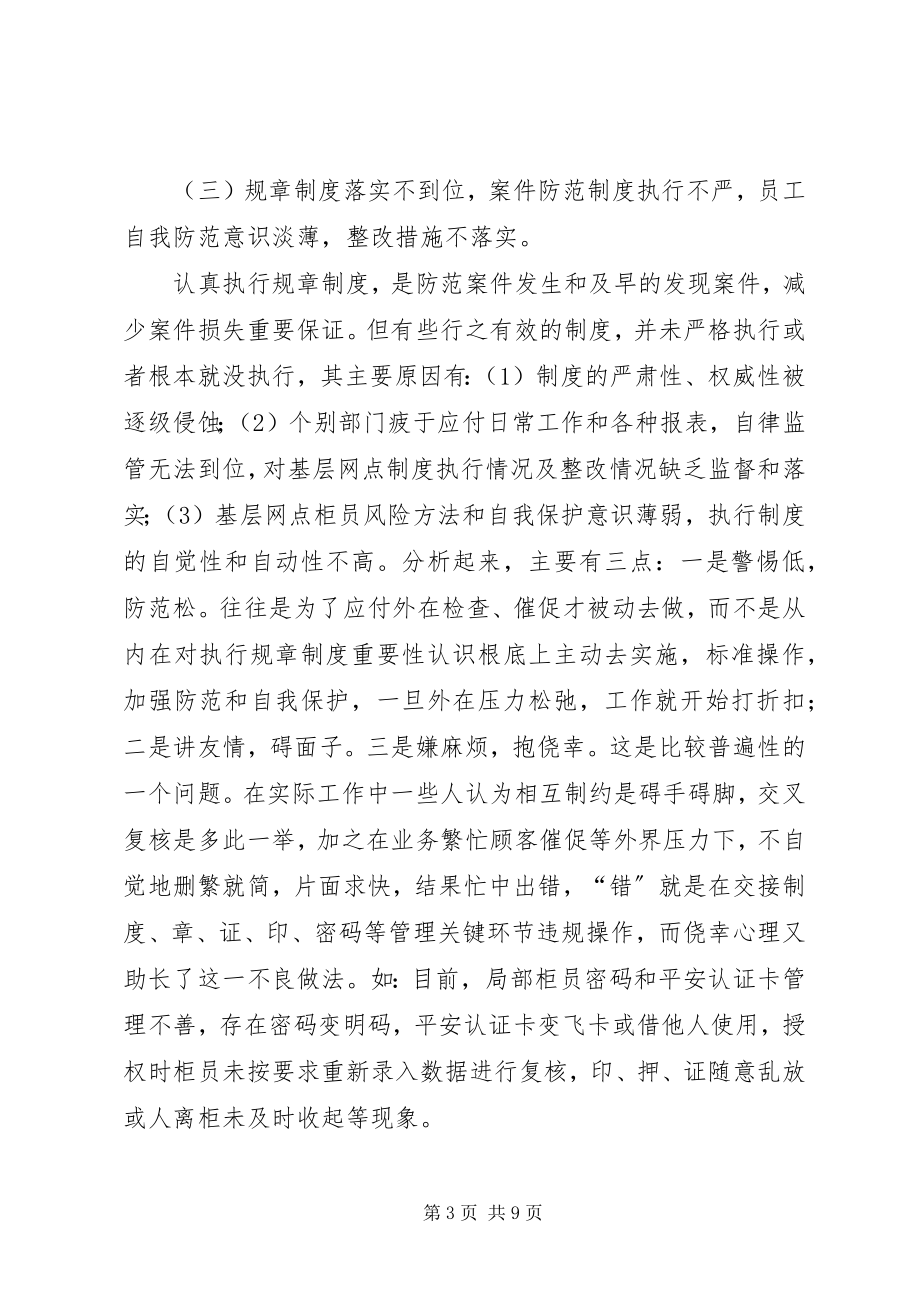 2023年财会基础管理存在问题和预防对策的思考.docx_第3页