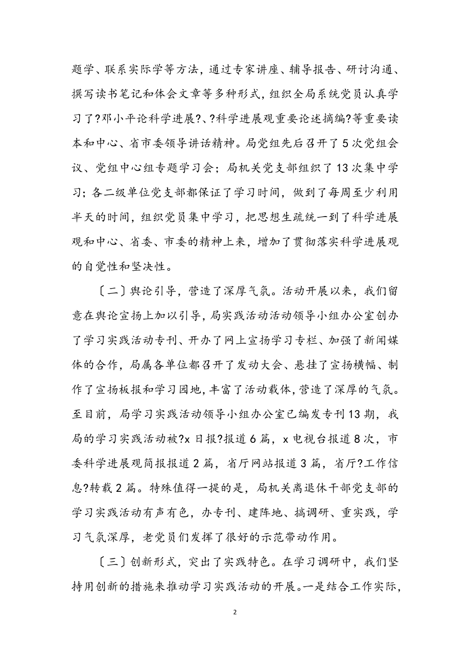 2023年劳保局学习实践科学发展观转段动员讲话.docx_第2页