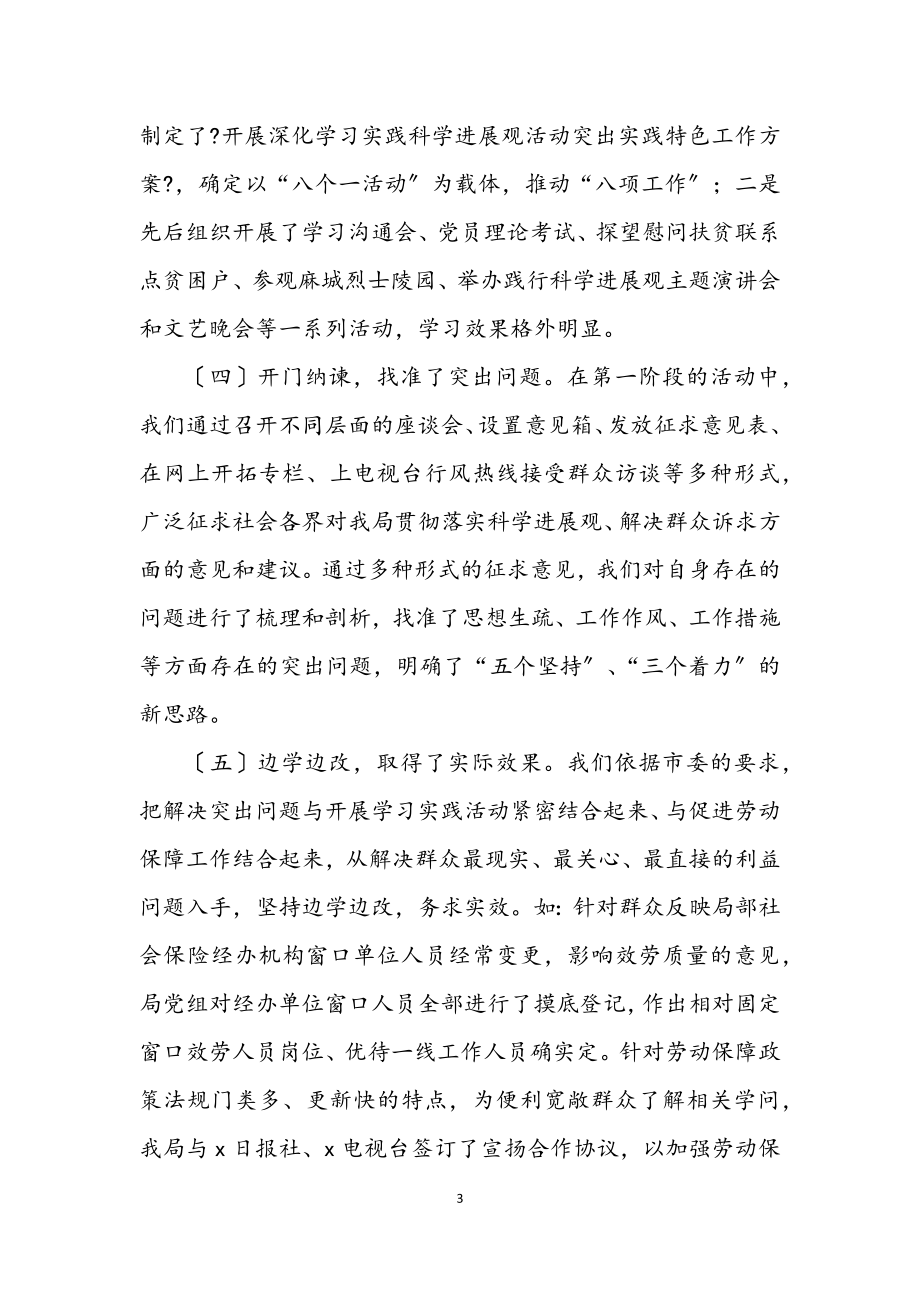 2023年劳保局学习实践科学发展观转段动员讲话.docx_第3页