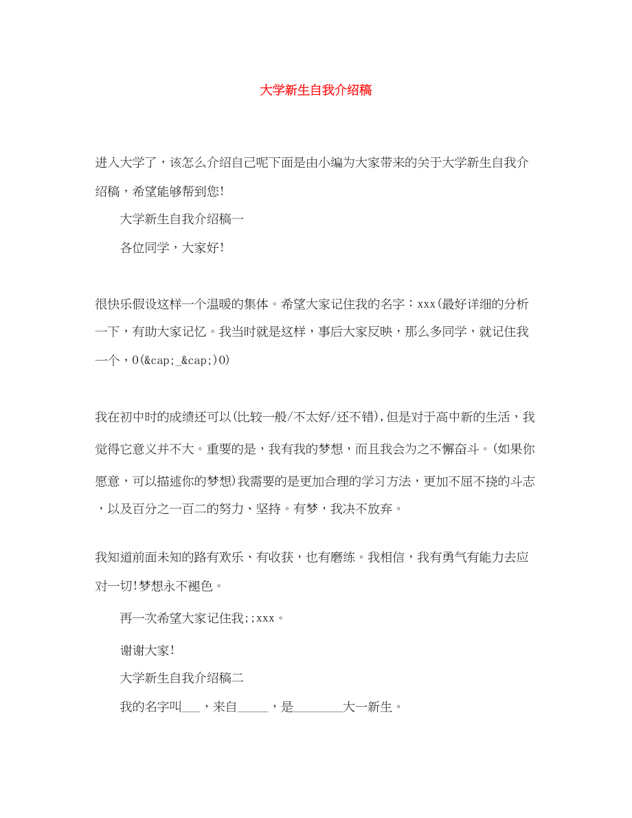 2023年大学新生自我介绍稿.docx_第1页