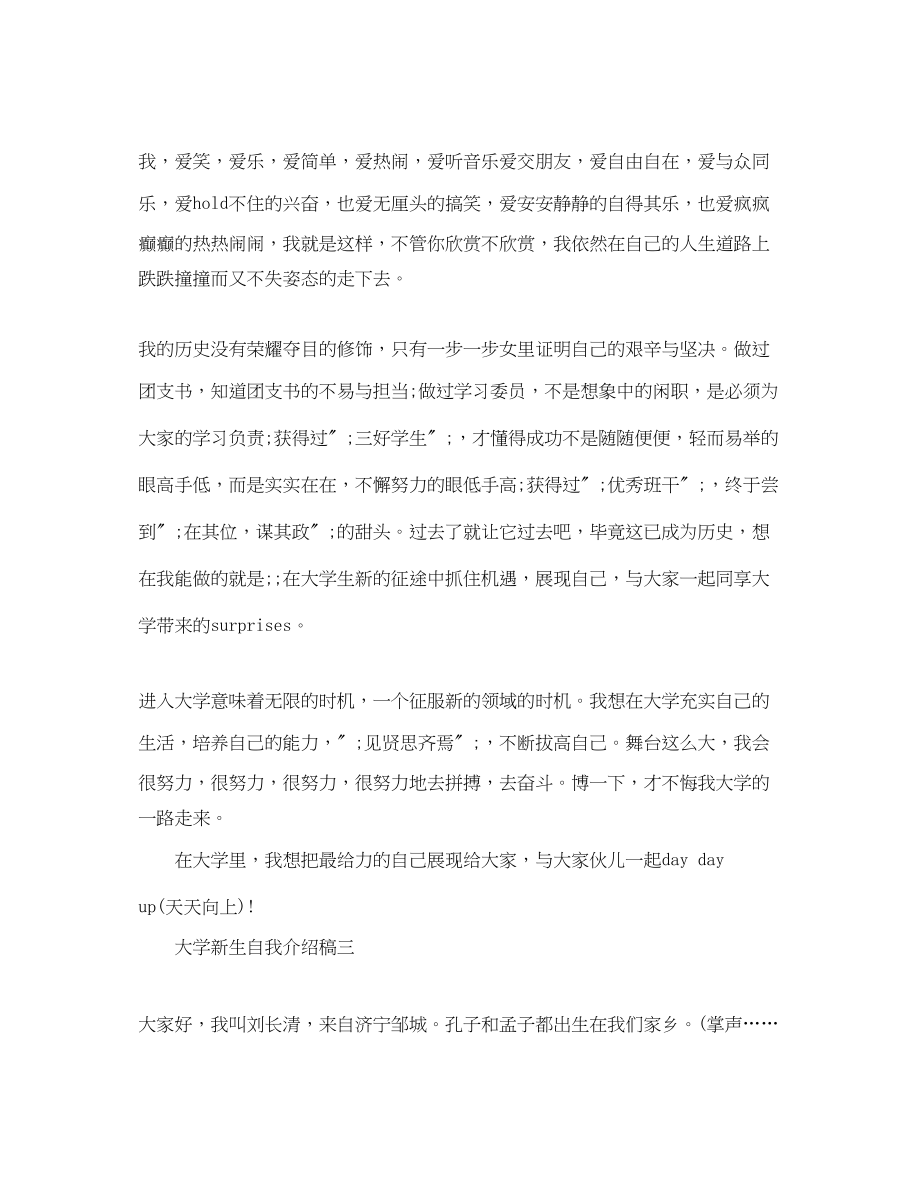 2023年大学新生自我介绍稿.docx_第2页