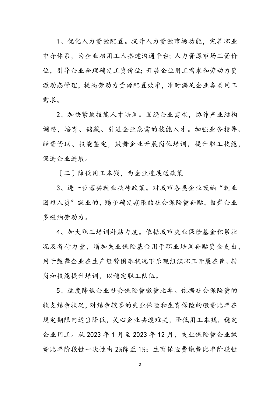 2023年劳动保障局企业服务年活动方案.docx_第2页