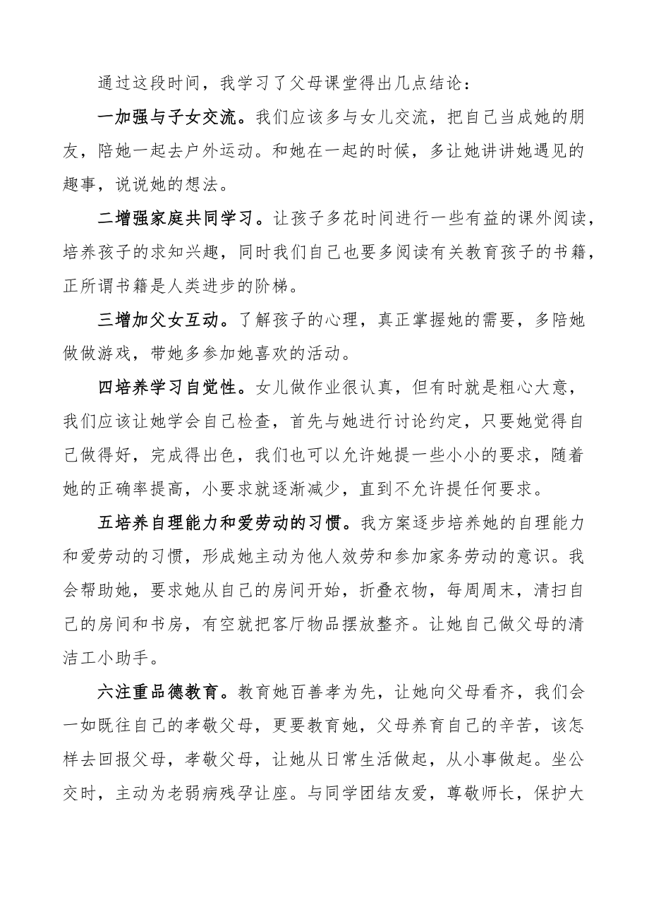 父母课堂学习心得体会10篇读后感研讨交流发言材料.docx_第2页