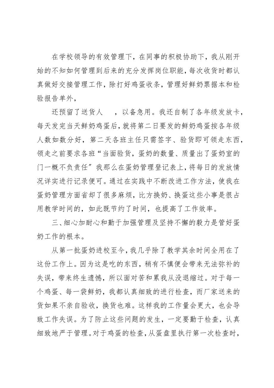 2023年蛋奶管理员工作总结新编.docx_第2页