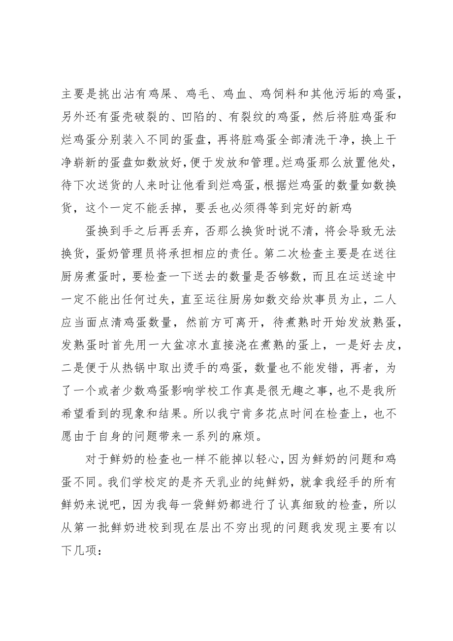 2023年蛋奶管理员工作总结新编.docx_第3页