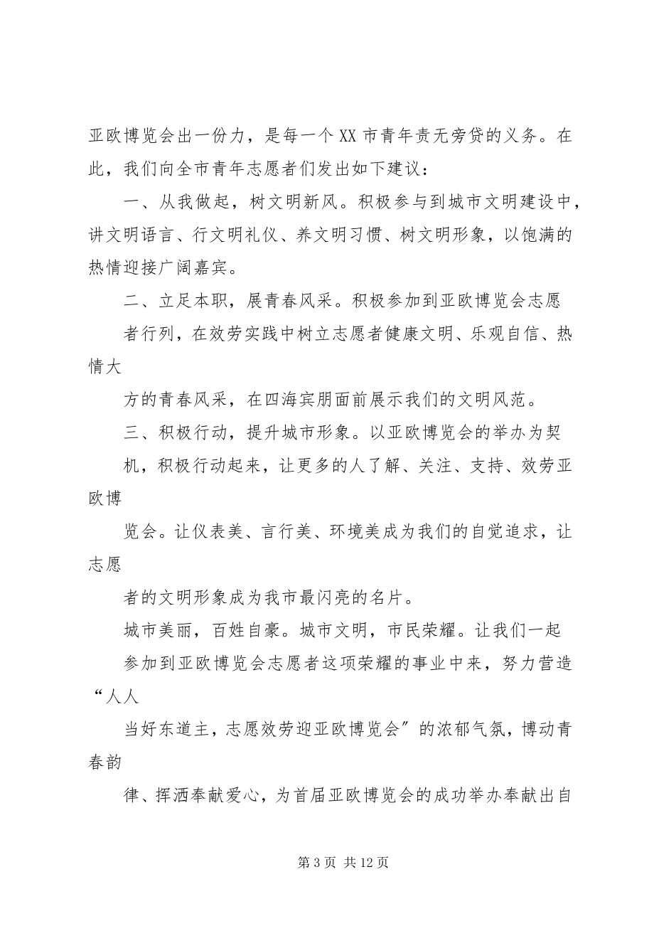 2023年扶贫工作致全区社会组织的一份倡议书.docx_第3页