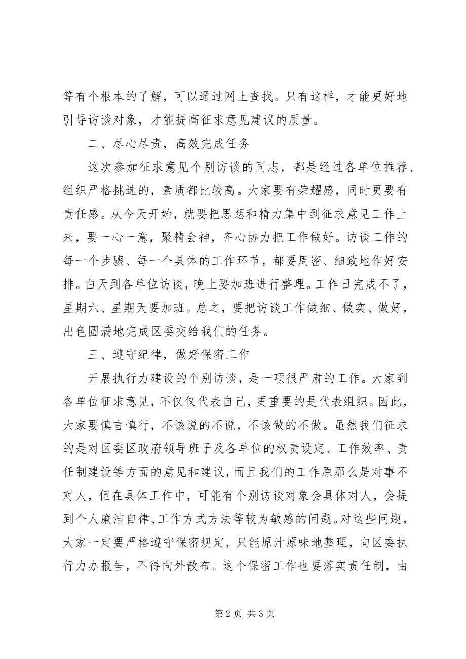 2023年加强学习明确责任做好征求意见访谈工作.docx_第2页