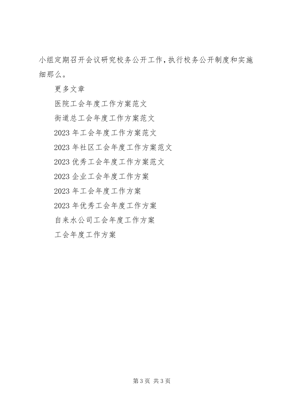 2023年学校工会年度下半年工作计划.docx_第3页