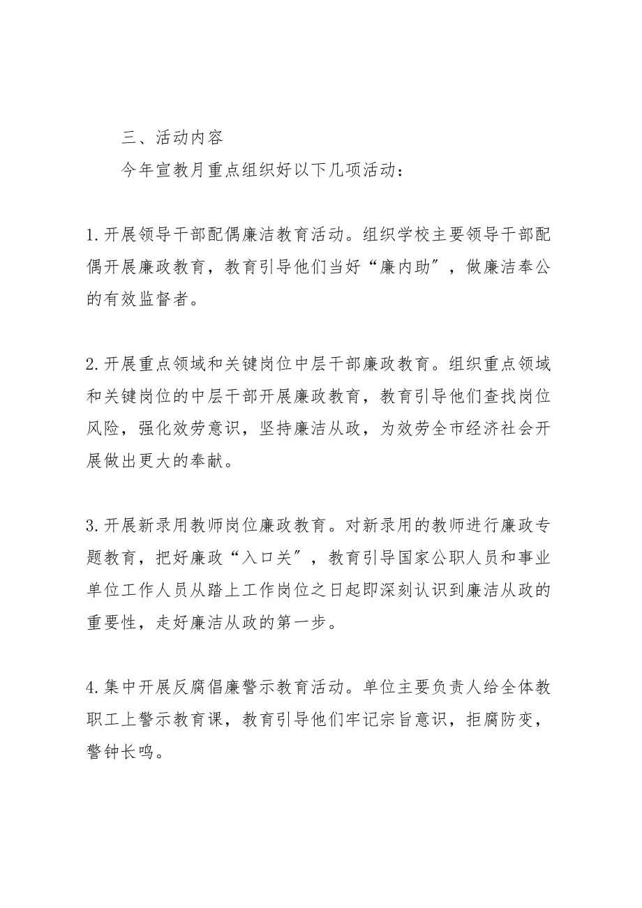 2023年篇一松小十四个党风廉政建设宣传教育月活动实施方案.doc_第2页