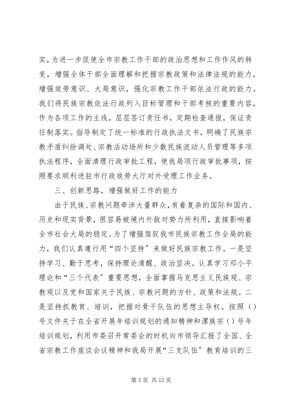 2023年某某某领导班子工作总结.docx_第3页