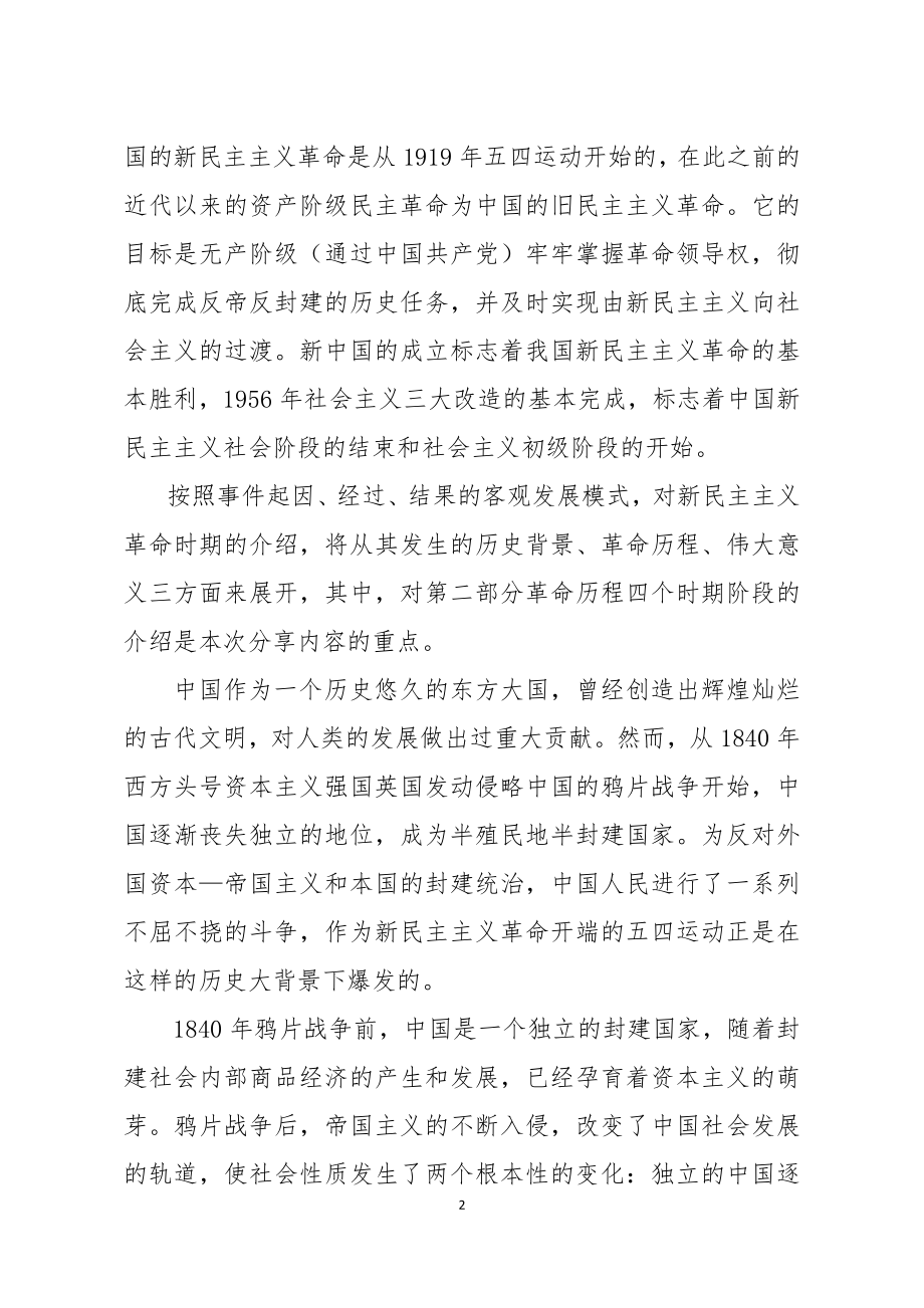 新民主主义革命时期党史专题党课.docx_第2页