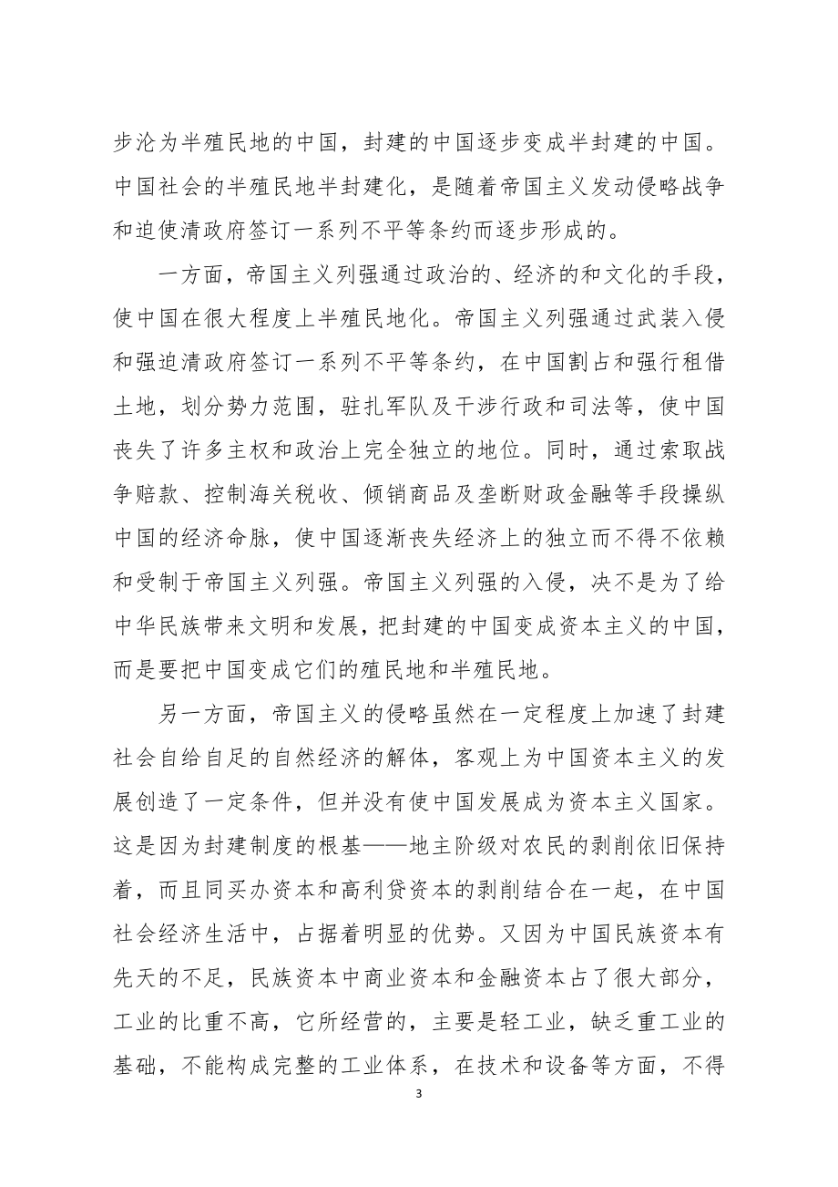 新民主主义革命时期党史专题党课.docx_第3页